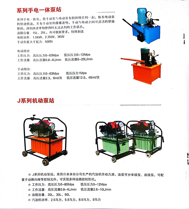 液壓千斤頂